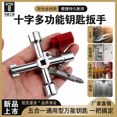 新款八合一内三角四角钥匙扳手