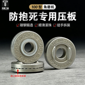 新款 100型角磨机专用防爆死压板高硬度耐磨通用扳手高硬度配件板