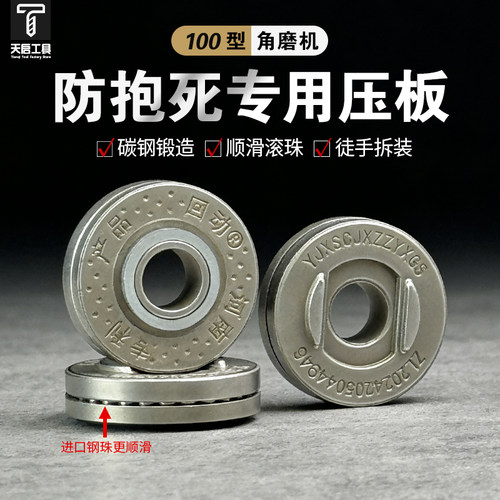 新款100型角磨机专用防爆死压板高硬度耐磨通用扳手高硬度配件板 - 封面