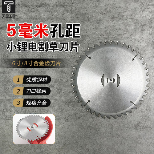小锂电割草机刀片5mm孔距锋利