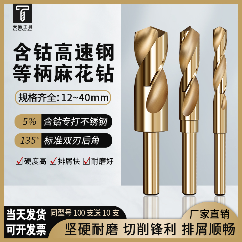 等柄含钴小柄麻花钻打孔钢铁超硬不锈钢电钻麻花转头木工开孔金属