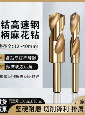 等柄含钴小柄麻花钻打孔钢铁超硬不锈钢电钻麻花转头木工开孔金属