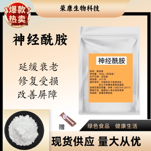 高纯食品级神经酰胺粉末原料修复屏障增强保湿能力深度锁水抗衰老