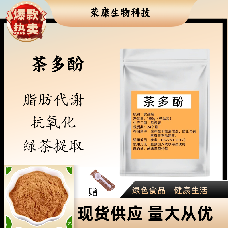绿茶多酚粉提取物内脏脂肪速溶