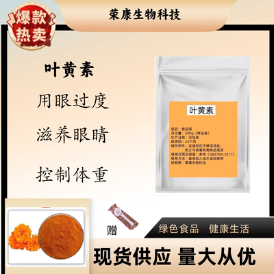 叶黄素粉纯天然万寿菊提取物食品级水溶性微囊粉成人护眼改善视力
