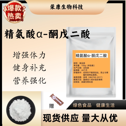 AAKG氧氮原粉原料样品100克/袋