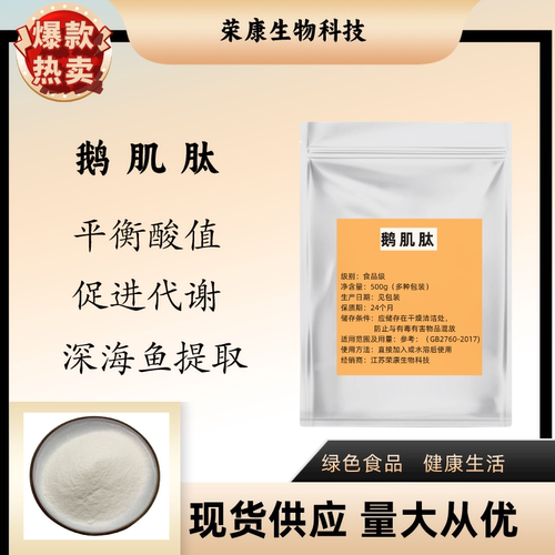 排酸胶原蛋白鹅肌肽小分子活性肽