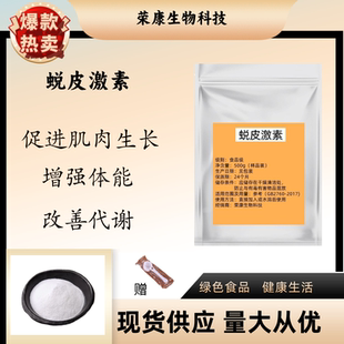 蜕皮激素99%食品级 脱皮甾酮 露水草提取物 100克 保健强身