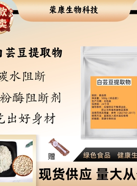 食品级白芸豆提取物3000U淀粉酶碳水 阻断剂白芸豆浓缩精华粉阻断