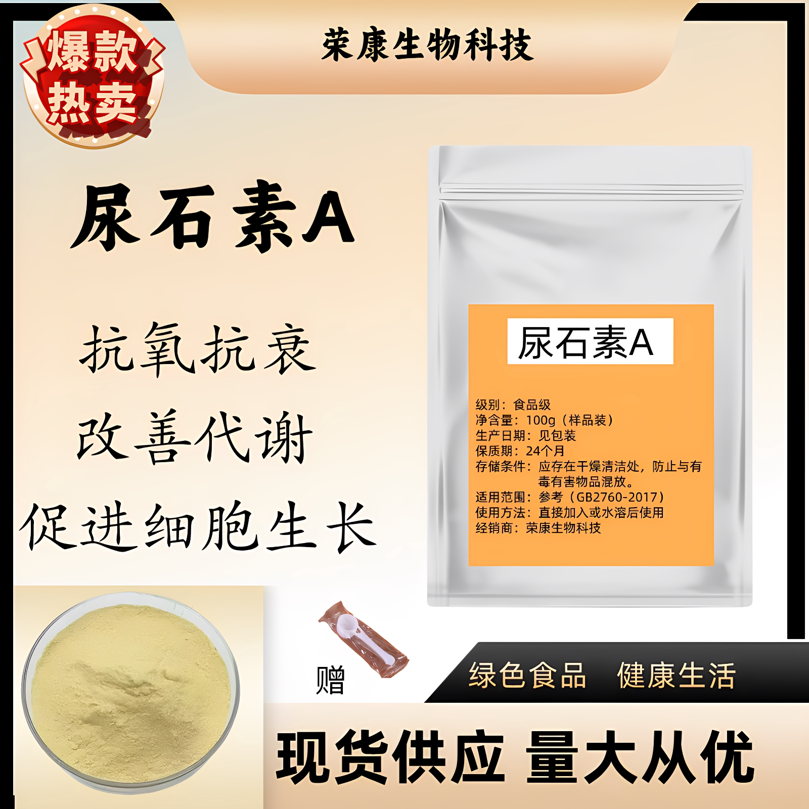 尿石素A原厂纯粉高纯99%非石榴果实提取物线粒体细胞能量现货包邮