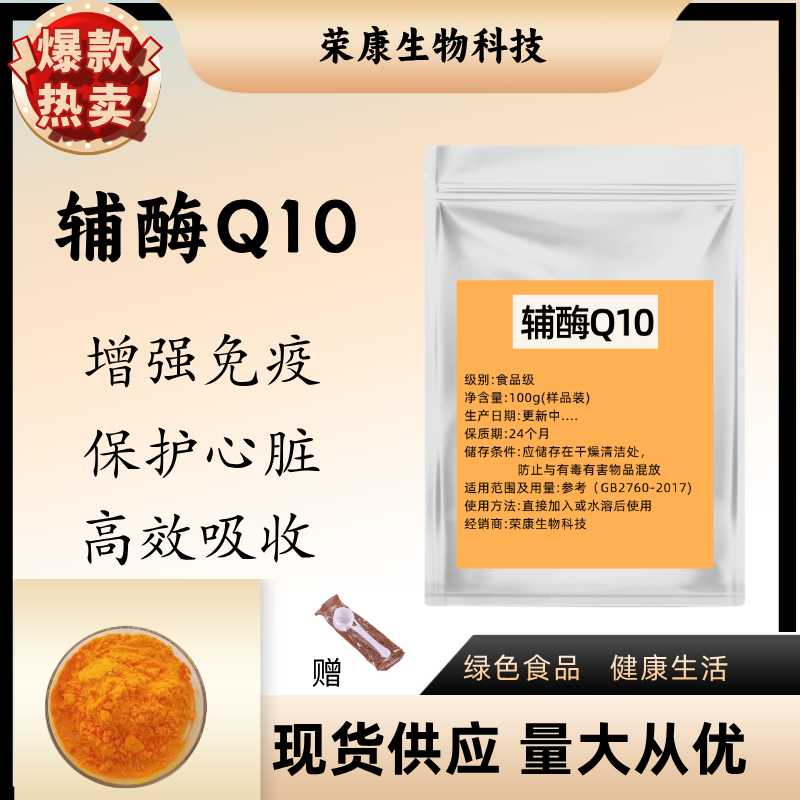 辅酶Q10食品级营养强化剂化妆品原料 水溶辅酶q10粉 100g分装正品
