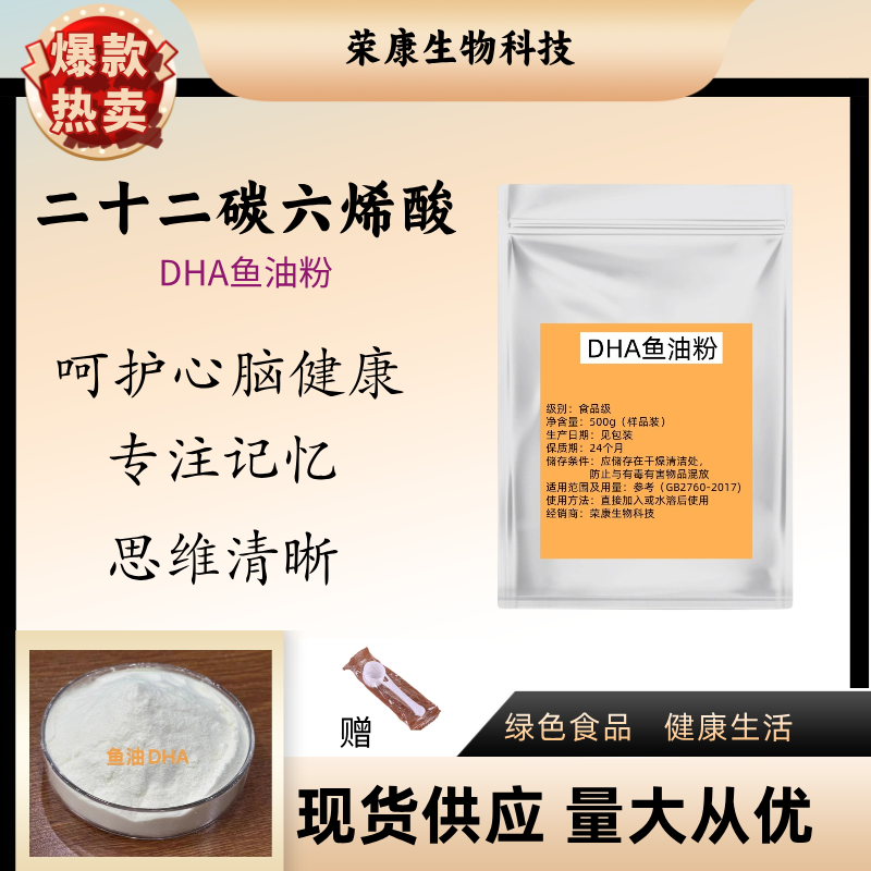 鱼油提取物DHA粉脑黄金dha