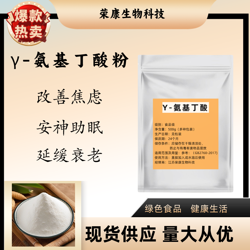 食品级解抗抑郁焦虑 gaba氨基丁酸粉静心安神助眠γ-氨基丁酸粉,粮油调味/速食/干货/烘焙,特色/复合食品添加剂,淘宝优惠券,粉丝福利购,淘宝优惠卷