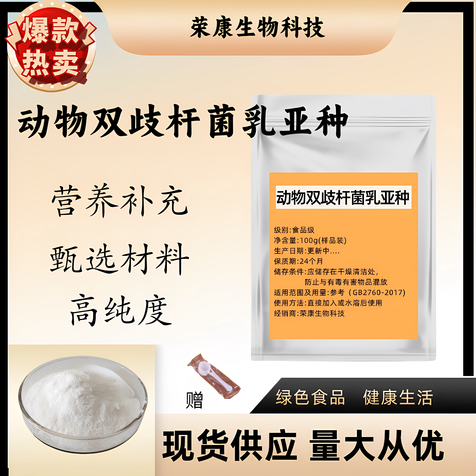 BB-12 99% 食品级 动物双歧杆菌乳亚种 益生元益生菌原料粉 正品