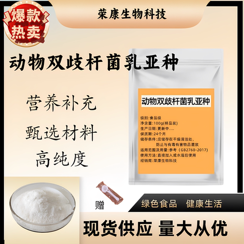 BB-1299%食品级益生元益生菌粉