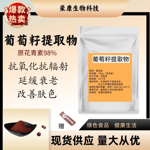葡萄籽提取物98%高纯原花青素