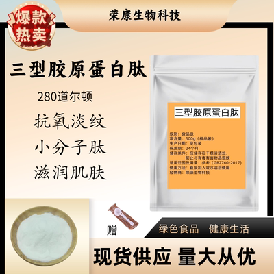 胶原多肽纯粉紧致抗初老