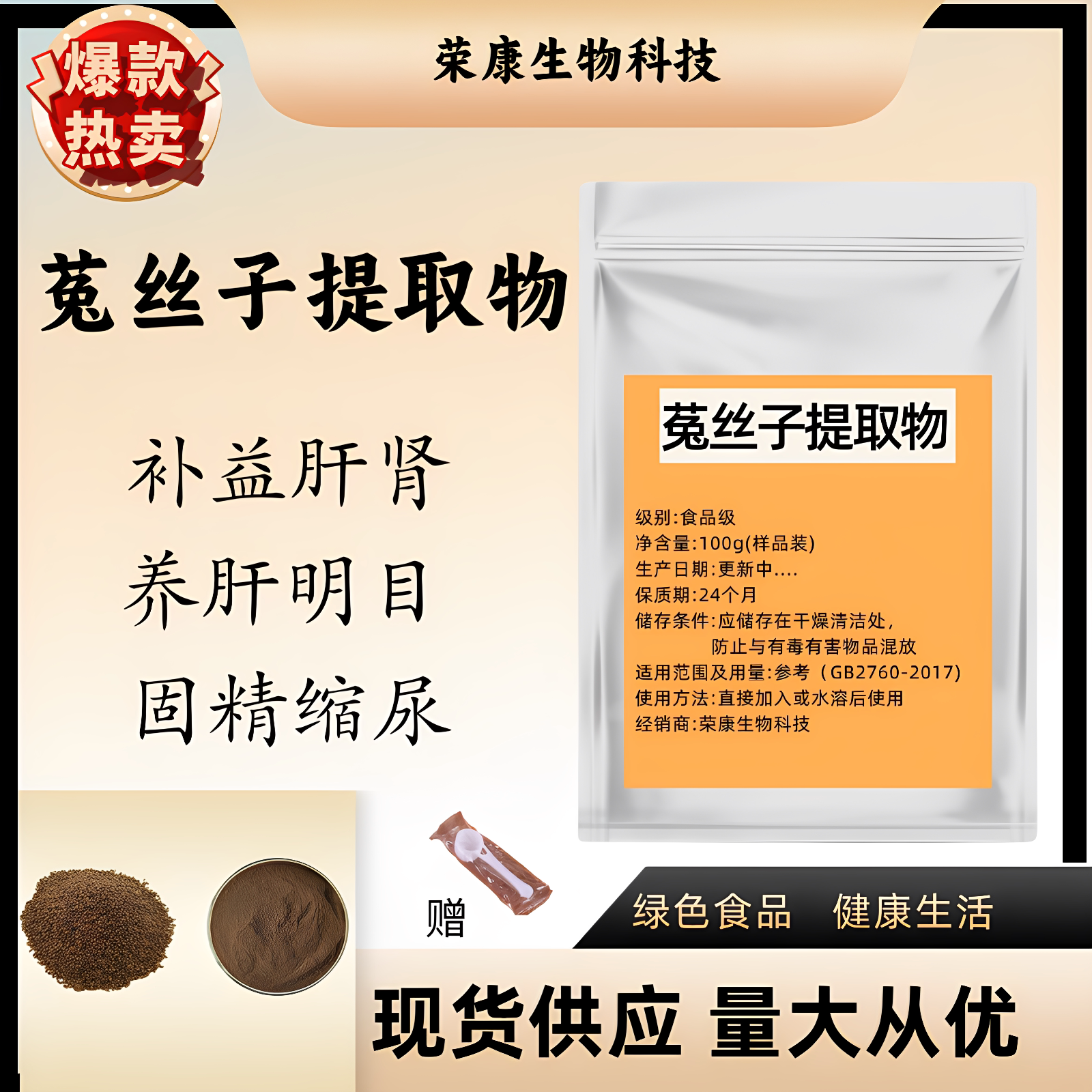 菟丝子提取物无根藤菟丝子浓缩