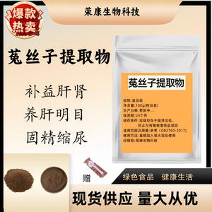 菟丝子提取物无根藤菟丝子浓缩