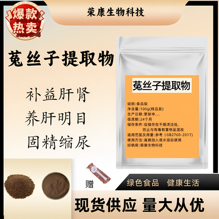 菟丝子提取物 无根藤菟丝子浓缩提取物30:1 菟丝子多糖菟丝子皂甙
