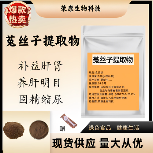 菟丝子提取物无根藤菟丝子浓缩