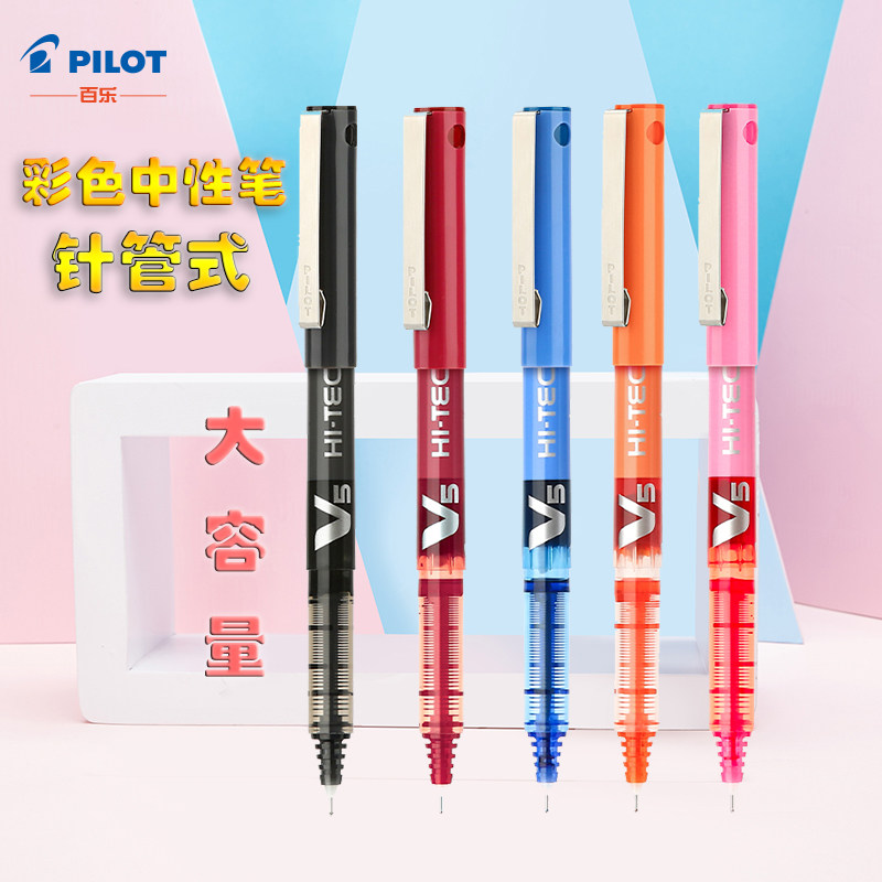 日本pilot百乐v5中性笔考试专用笔bx-v5水笔黑红蓝粉紫彩色全针管直液