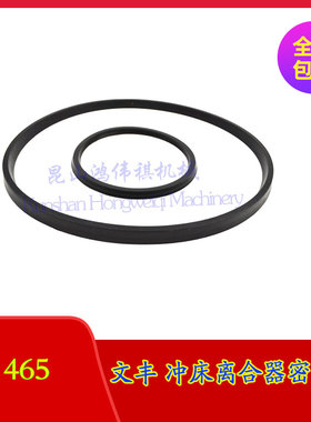 全新扬力冲床离合器密封圈LZ340 380 465 500 600 650 685 70现货