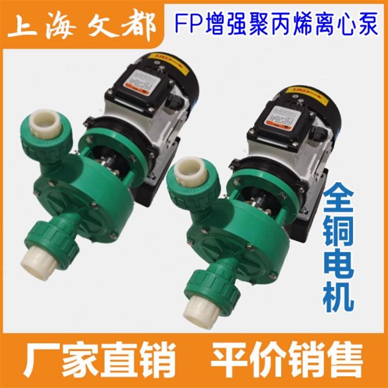 全新现货供应FP20-20-90(105)型增强聚丙烯离心泵耐腐蚀塑料包邮