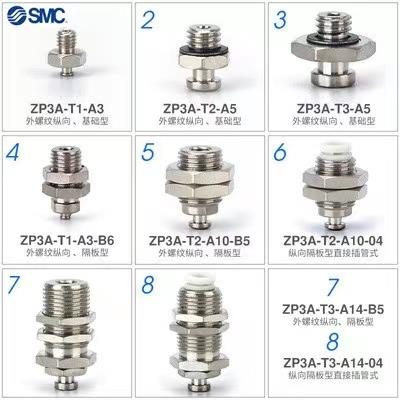 新款原装ZP3纵向适配器ZP3A-T1T2T3-A3A4A5B3B4B5吸盘用连接器