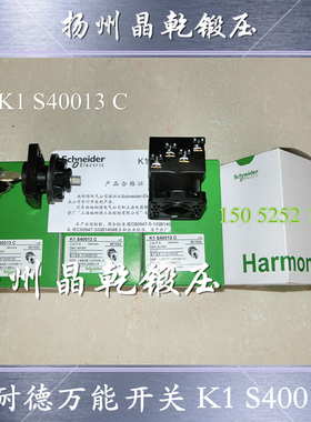 新款施耐德 K1S40013C -YD001 扬锻万能转换开关 -FY0706 - K现货
