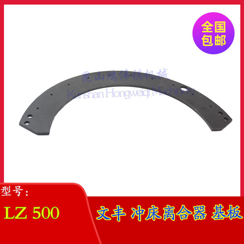 新款扬力冲床无锡离合器摩擦片基板LZ380 465 500600 650密封现货