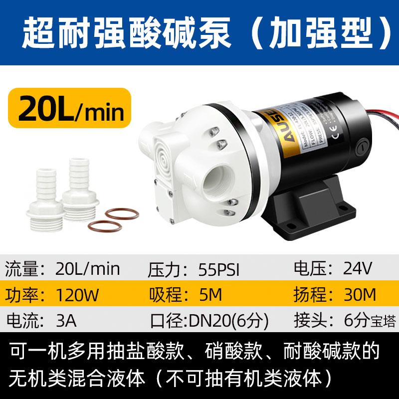 新款12V24V直流隔膜泵耐酸碱腐蚀自吸泵抽洗衣消毒液无人机加包邮
