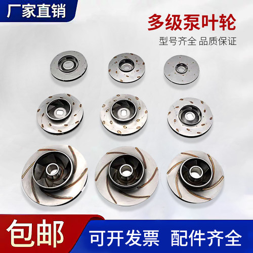 不锈钢多级泵叶轮 CDL/CDLF立式泵叶轮 压力泵配件 南方/南元泵芯