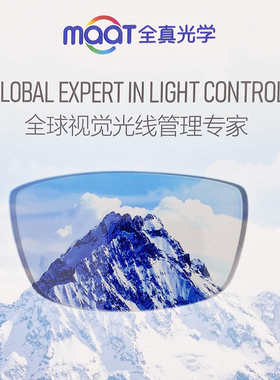 全真光学极览系列变色近视镜片树脂镜片变粉绿紫蓝黄棕橘色可选