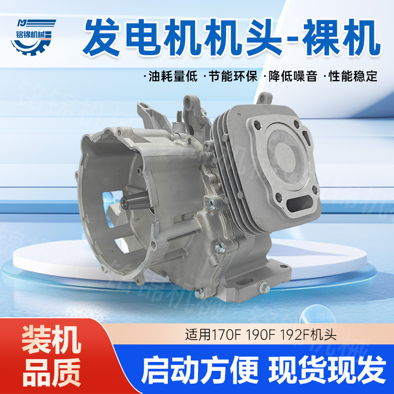 汽油发电机配件170F190F192F机组动力2-8kw动力裸机机头总成
