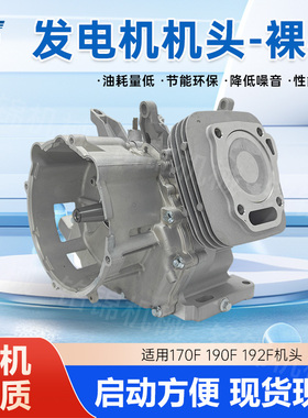 汽油发电机配件170F190F192F机组动力2-8kw动力裸机机头总成