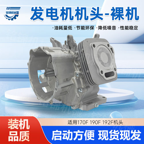 汽油发电机配件170F190F192F机组动力2-8kw动力裸机机头总成