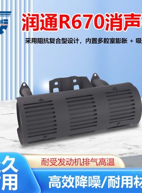汽油机发电机配件适用于润通双缸R670CC马达侧排气消声器