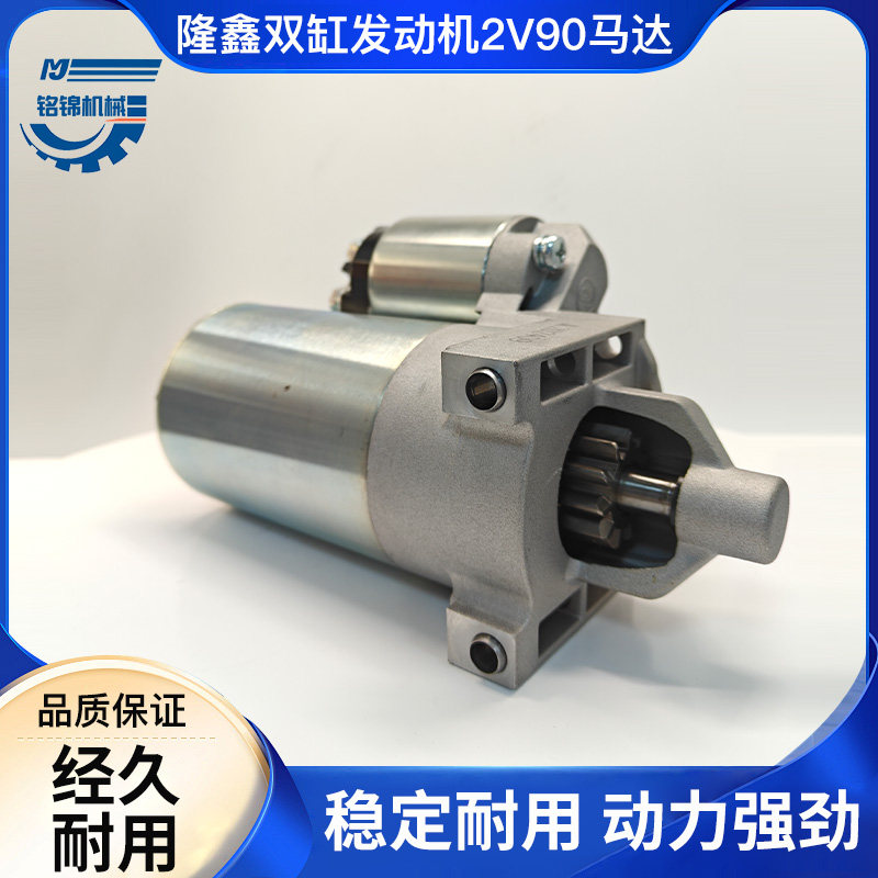 隆鑫GX650电启动马达37HP马力