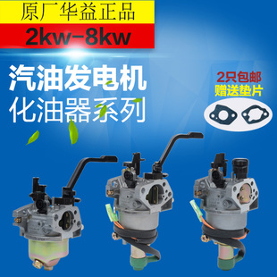 8kw千瓦 汽油发电机组配件2 6.5 自动168F188F华益化油器 3kw5 手