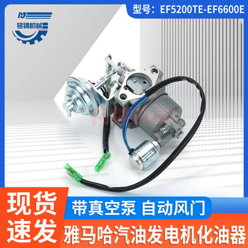 汽油机EF5200TE/EF6600E化油器