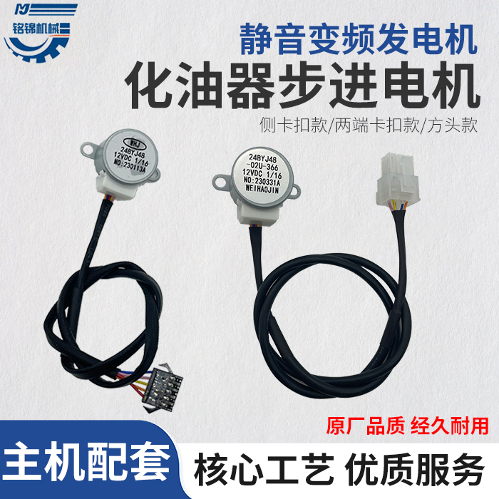 隆鑫宗申驻车空调24V变频静音220v汽油发电机148F化油器步进电机 - 实物图