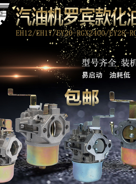 汽油发电机配件罗宾动力化油器EY20/EH12/RGX2400/167/ey28化油器