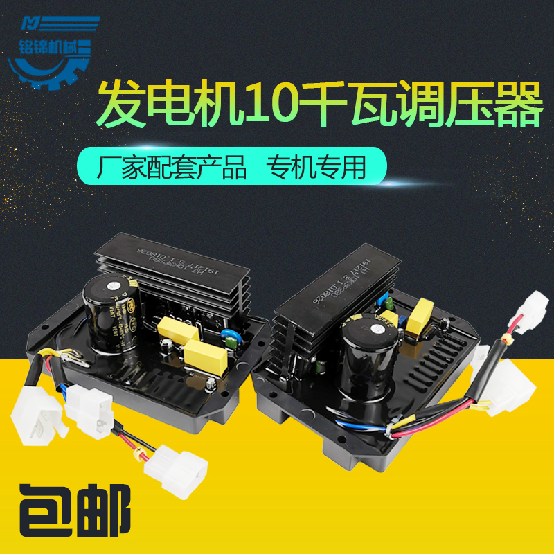 专用汽油发电机调压器 10KW发电机 8.5-15kw双缸汽油发电机稳压器