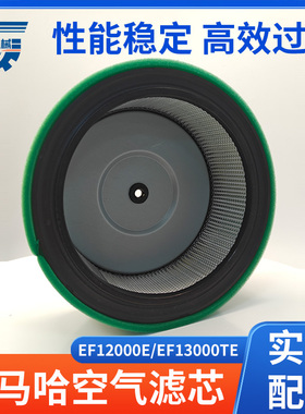 EF17000TE空气滤芯雅马哈EF13000TE空气滤芯YAMAHAEF12000E空滤芯