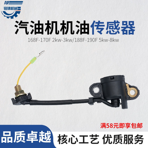 机油压力感应报警导通器