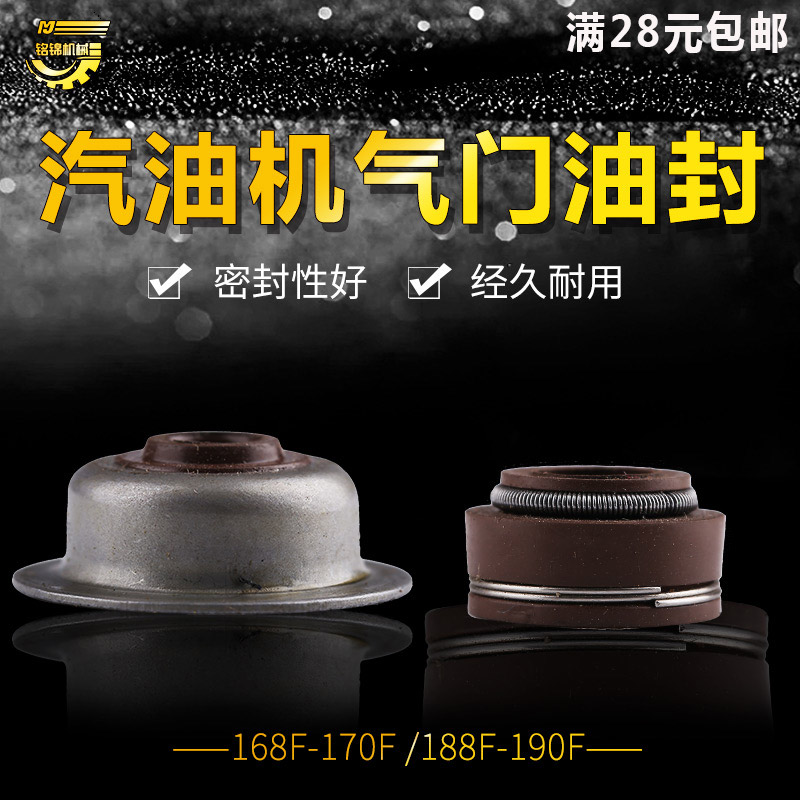 汽油发电机配件152/170/188F油封2/5/8kw GX160/390进气门油封盖