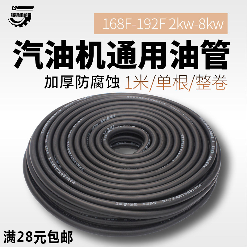 汽油柴油发电机化油器油管