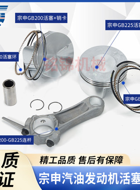 变频汽油发电机配件宗申GB200/GB225活塞 微耕机172F活塞环连杆