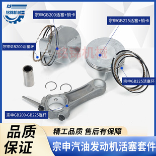 变频汽油发电机配件宗申GB200 微耕机172F活塞环连杆 GB225活塞